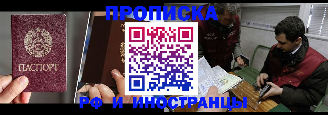прописка гарантия в Павловске