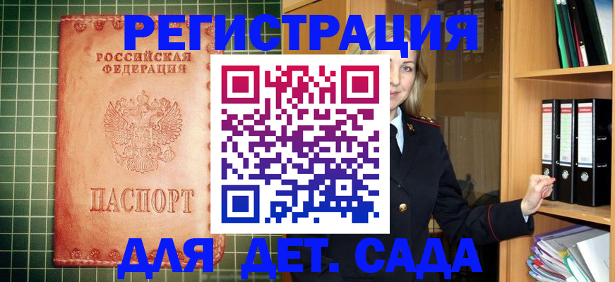 прописка 2025 в Павловске